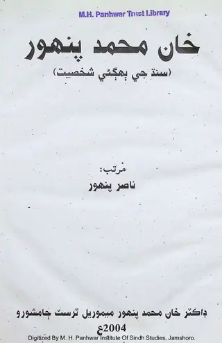 Khān Muḥammad Panhvar (Sindh Je Bahguṇī Shakhṣīyat)