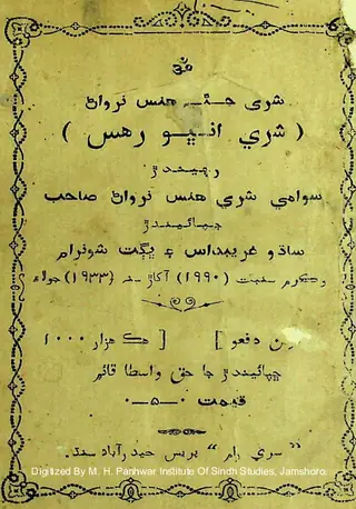 Shrī Jai Hans Nirvāṇ (Shrī Anbho Rahas)