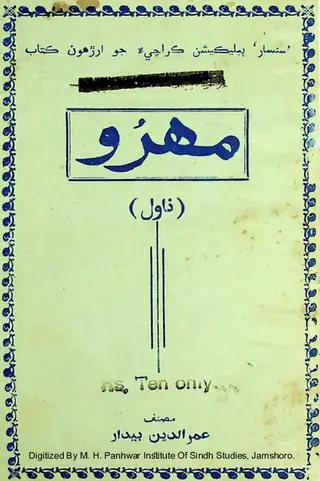 Mehroo (Novel)