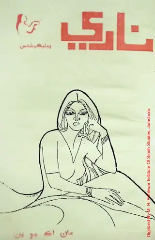 Nārī Pablikeśans (1981 Maʾī) Mān Aka Jo Pana