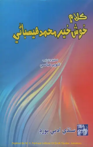 Kalām Khush Khair Muḥammad Hīsbāṇī