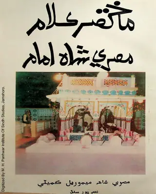 Mukhtaṣir Kalām Miṣrī Shāh Imām