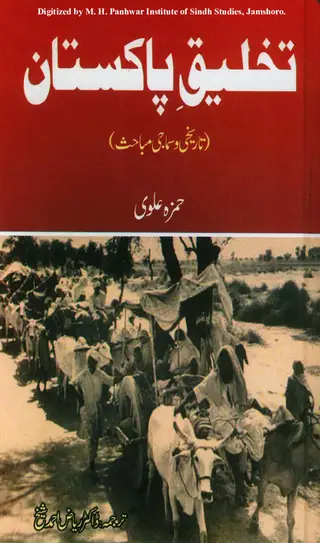 Tak̲h̲līq-i Pākistān (Tārīḵẖī va Samājī Mabāḥis̤)