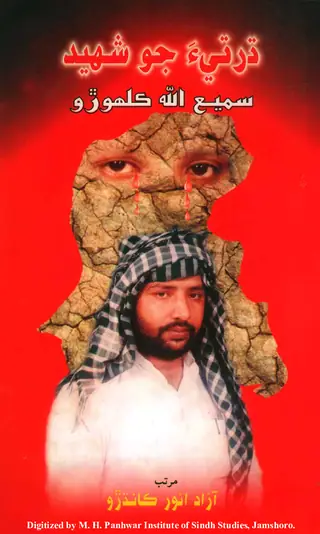 Dhartīa Jo Shahīd Samīʻullāh Kalhoro