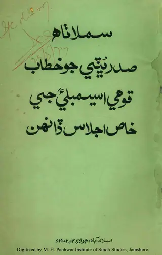 Simlā Ṭhāh: Ṣadr Bhuṭṭe Jo Khiṭāb Qoumi Assemblyʼa Je Khāṣ Ijlās Ḍān̄han