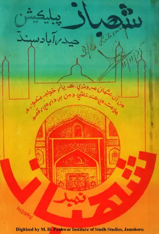 Shahbāz Publication #5 (1975 November)