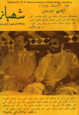 Shahbāz Publication #15 (1978 August)