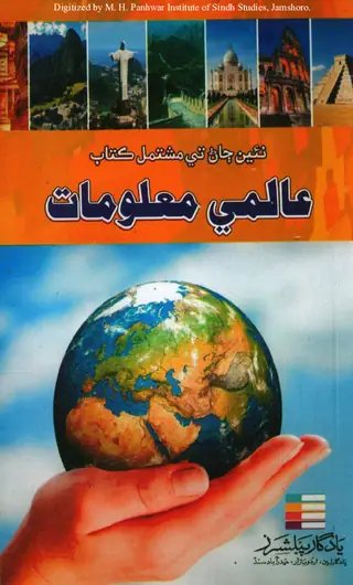 ʻĀlamī Maʻlūmāt
