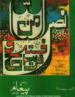 ماھوار پيغام (1981 آگسٽ-سيپٽمبر)