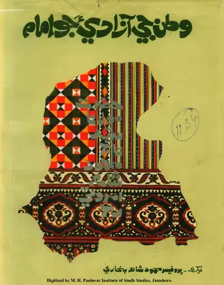 Waṭan Jī Āzādī-a Jo Imām