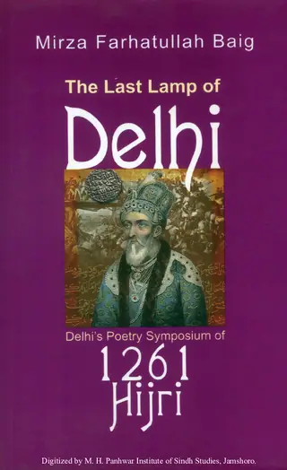 दी लास्ट लैंप ऑफ देहली