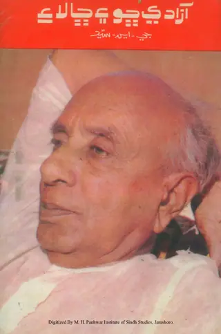 Āzādī Chho Aen Chhā Lāʼi
