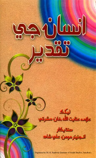 انسان جي تقدير