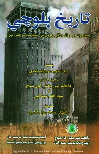 Tārīkh Balōchī (Kalhōṛan Jō Zavāl Aīn Ṭālpar Balōchan Jī Ḥukūmat Jō Qāʼim Thīṇ)