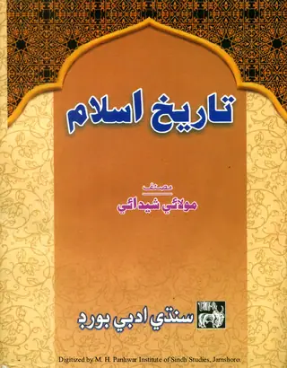 Tārīkh-i Islām