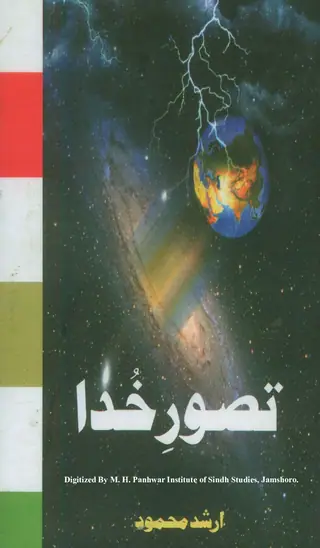 تصور خدا