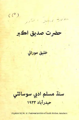 Ḥaẓrat Ṣiddīq Akbar