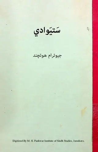 सत्यवादी (1932 जनवरी)
