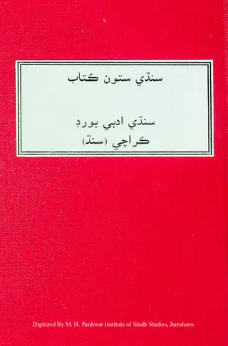 Sindhi Satūn Kitāb
