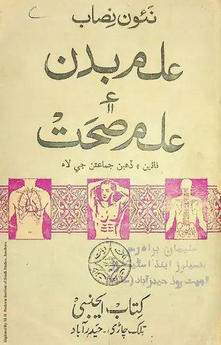 ʻIlm Badan Aen ʻIlm Siḥat (Nāʼīn Aen Ḍahīn Jamāʻatan Jī Lāʼe)