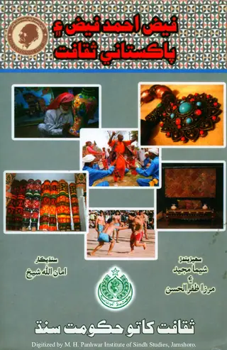 Faiz Ahmed Faiz Ain Pakistani Saqafat (Likhaṇiyūn Ain Taqreerūn)