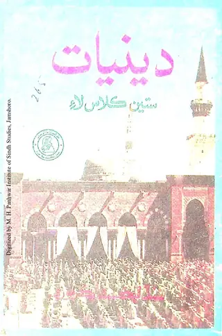 Dīniyāt (Satīn Kilās Lāʼe)