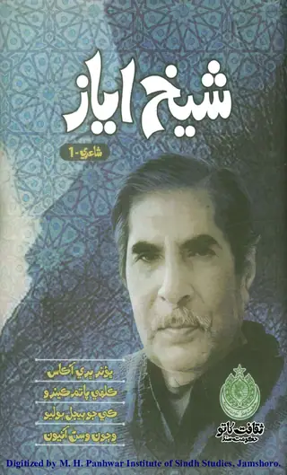 Shaikh Ayāz, Vol. 1 (Poetry)