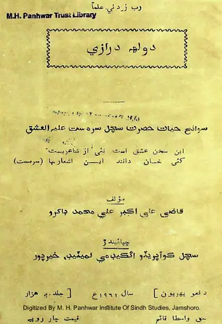 Dolha Darāzī (Savāniḥ Ḥayāt Ḥaẓrat Sachal Sarmast ʻAlaihi al-ʻIshq)