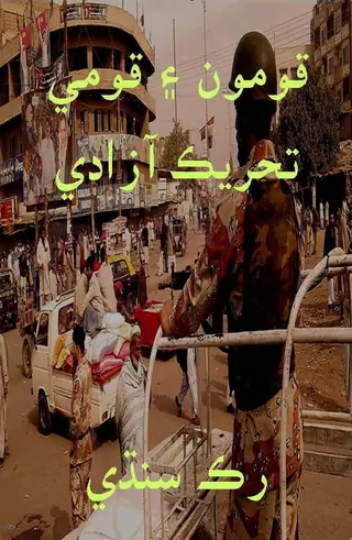 Qawm Ain Qawmī Taḥrīk-i Āzādī