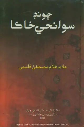 Cūṇḍ Savāniḥī Khākā (Khākā)