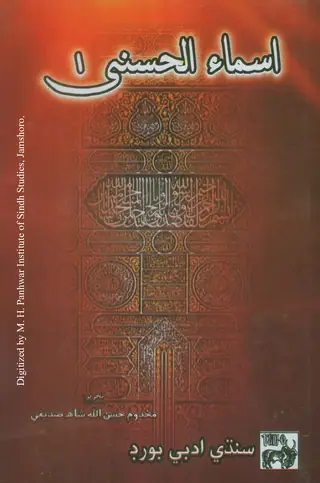 Asmāʼu al-Ḥusná