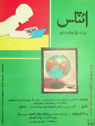 Atlas (Ibtidāʼī Kilāsan Lāʼe)