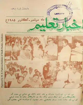 Māhvār Akhbār Taʻlīm (1985 September-October)