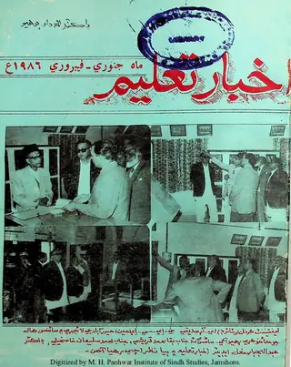 माहवार अख़बार ताʻलीम (1986 जनवरी-फ़ेबरवरी)