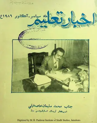 Māhvār Akhbār Taʻlīm (1986 September-October)