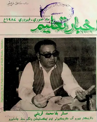 Māhvār Akhbār Taʻlīm (1987 Janvarī-Febravarī)