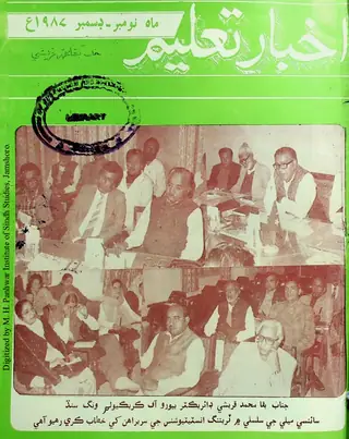 Māhvār Akhbār Taʻlīm (1987 Navambar-Ḍisambar)