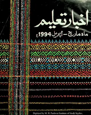 Māhvār Akhbār Taʻlīm (1994 Mārc-Aprīl)
