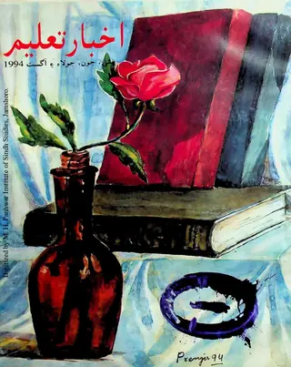 Māhvār Akhbār Taʻlīm (1994 Maʼī-Āgasṭ)