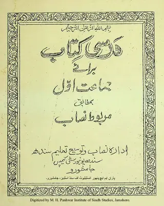 Darsī Kitāb Barāʼe Jamāʻat Awal