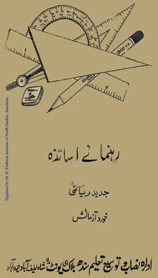 رہنمائے اساتذہ برائے جدید ریاضی خورد آزمائش