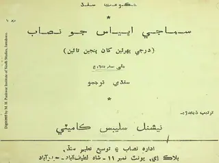 Samājī Abhyās: Jo Niṣāb (Darje Pahireen Khān Panjeen Tāʼeen)