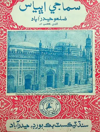 Samājī Abhyās: Zilaʻo Ḥaidarābād (Tī̃ī̃ Kilaās Lāʼe)