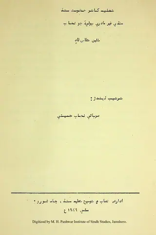 Sindhī G̲h̲air Mādrī Bolī-a jo Niṣāb (Ṭī-īn Kilās lā-i)