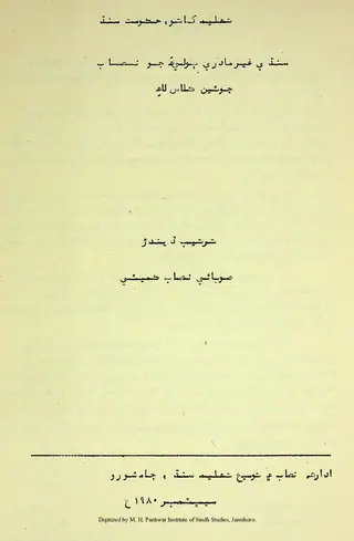 Sindhi G͟hair Mādrī Bolī-a Jo Niṣāb (Chothī̃ Kīlās Lā-i)