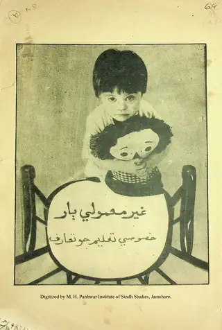 Ghair Maʻmūlī Bār (Jild Pahiryūn)