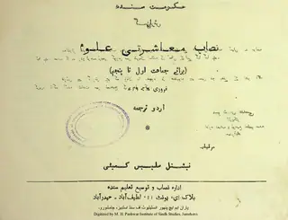 Niṣāb Muʻāshratī ʻUlūm (Barāʼe Jamāʻat Awwal Tā Panjum)