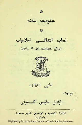Niṣāb Ibtidāʼī Islāmiyyāt (Barāʼe Jamāʻat Awwal Tā Panjum)