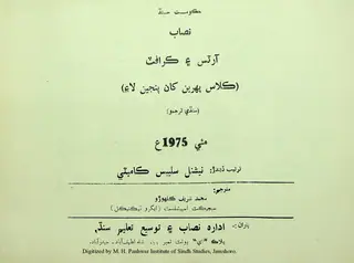 निषाब आर्ट्स ऐं क्राफ्ट (क्लास पहरीन खां पंजन लाई)