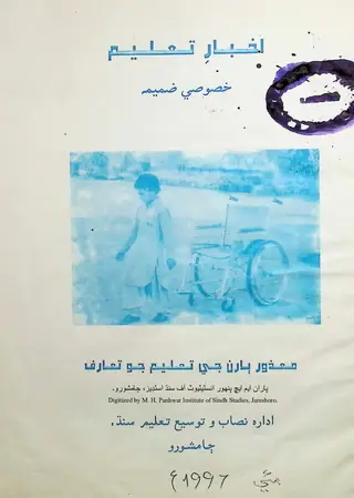 Akhbār Taʻlīm: (Khuṣūṣī Zamīmah)